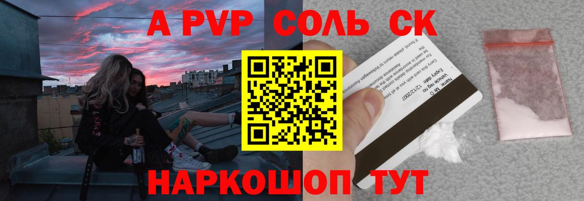 Alfa_PVP СК  A-PVP  Alpha PVP Crystall  Междуреченск 