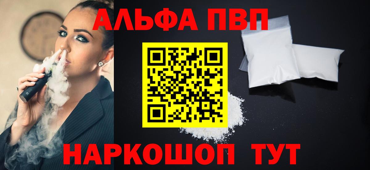 A-PVP VHQ Междуреченск