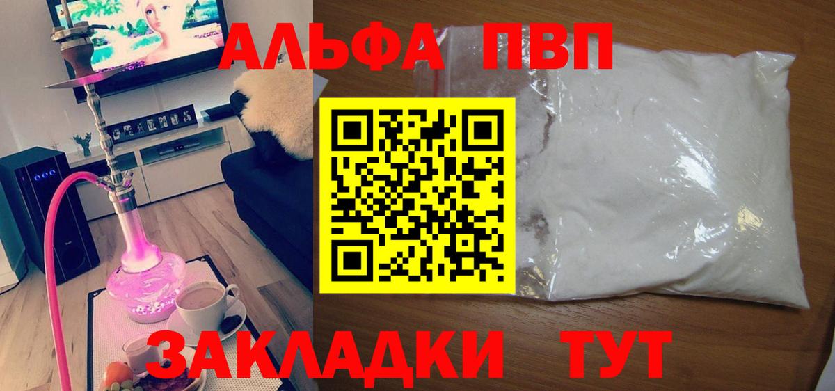 Alpha PVP  Alpha-PVP СК КРИС  Междуреченск  Вход с VPN  А ПВП СК  Альфа ПВП крисы CK 