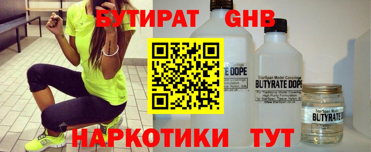 Бутират жидкий экстази Междуреченск