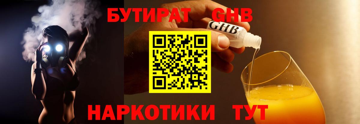 Бутират  Междуреченск  Бутират оксана 