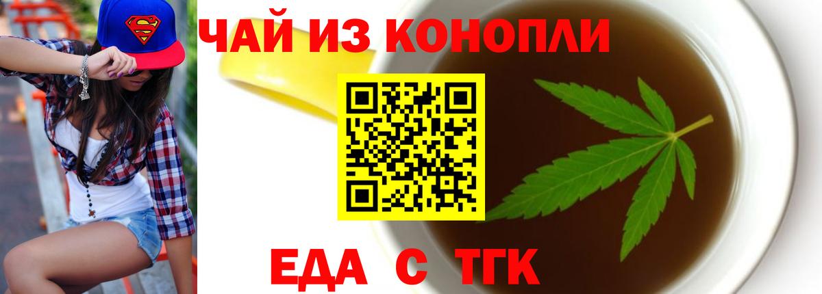 Cannafood конопля  Междуреченск 
