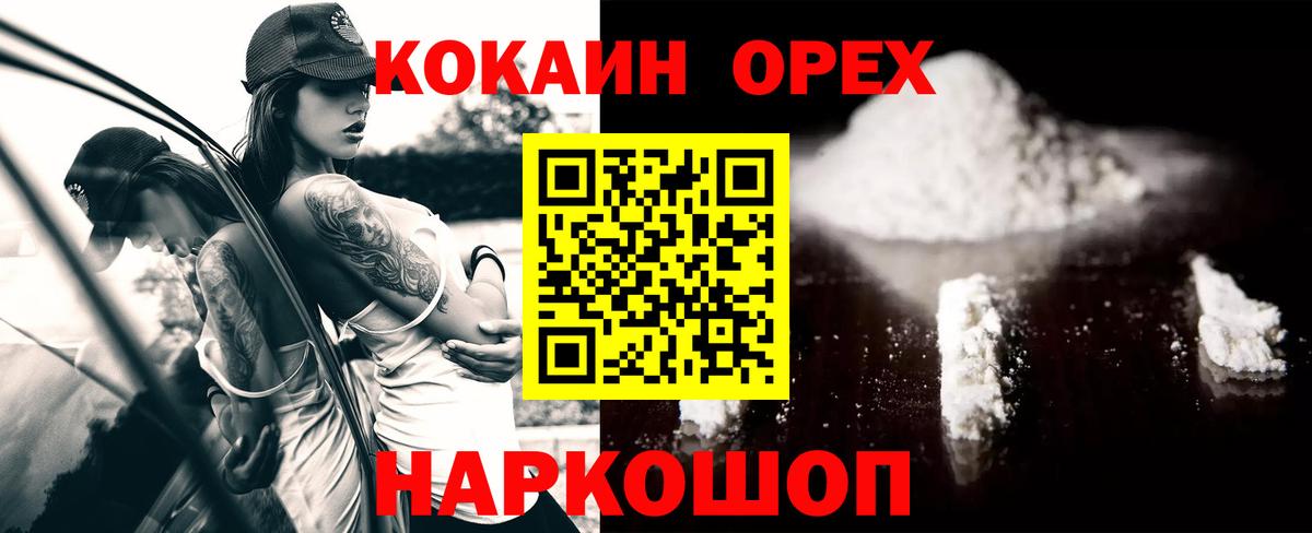 Кокаин Колумбийский  Вход с VPN  Междуреченск 