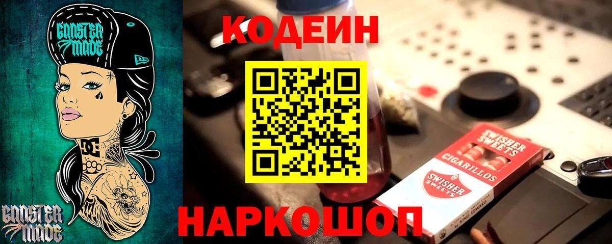 Codein Purple Drank  Междуреченск  Кодеин Purple Drank 