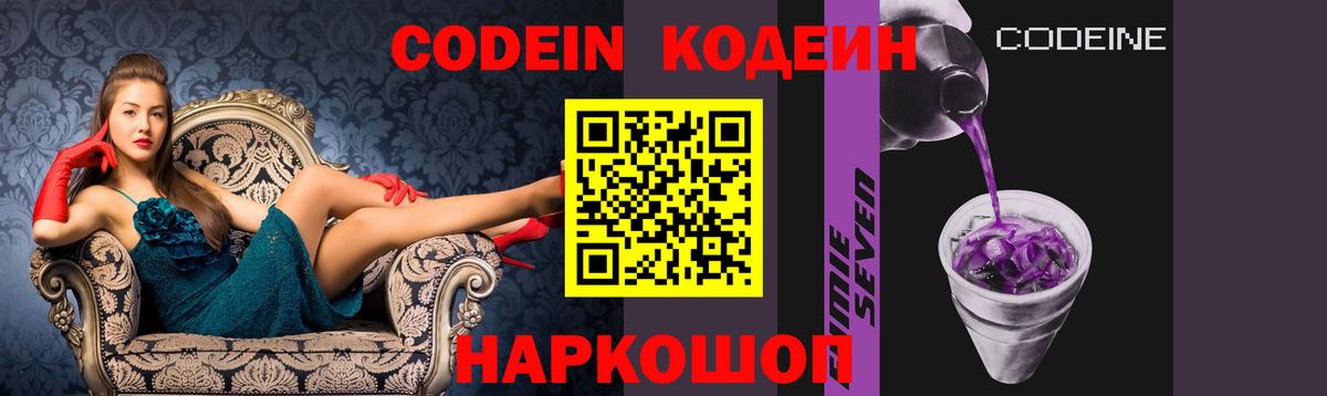 Междуреченск  Кодеин напиток Lean (лин)  Вход с VPN 