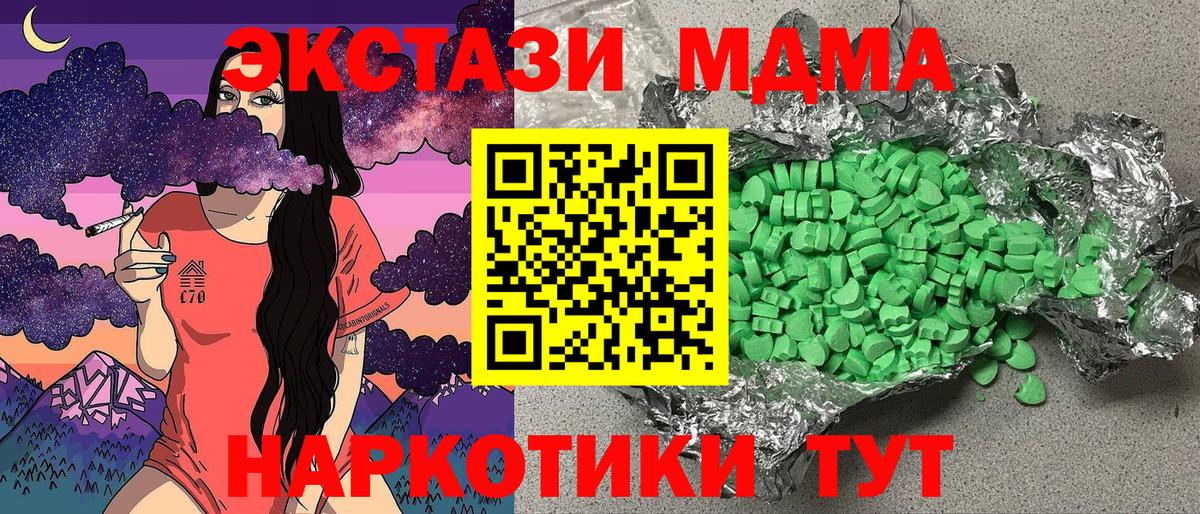 ЭКСТАЗИ MDMA Междуреченск