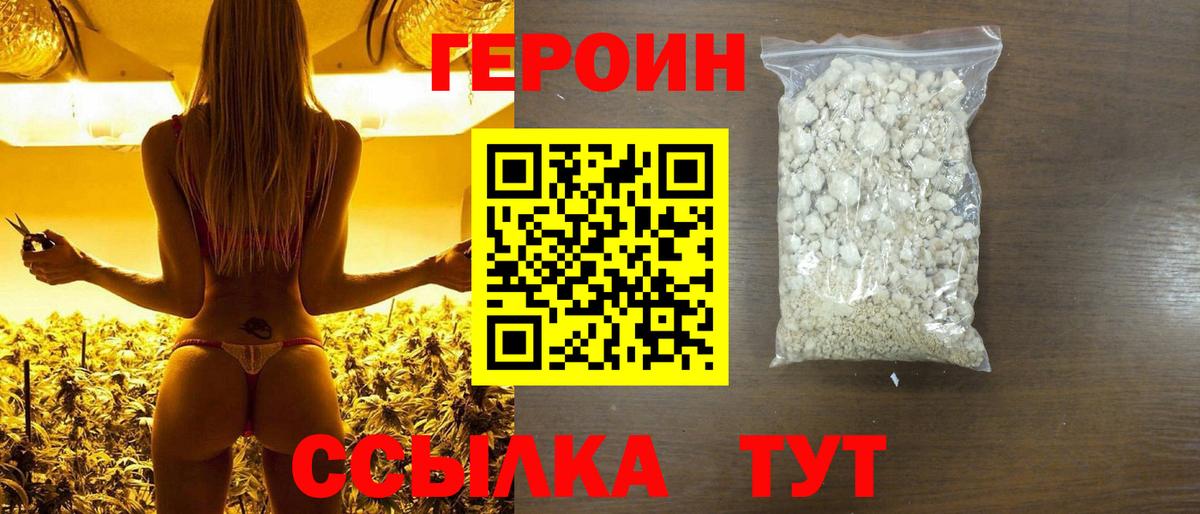 Героин хмурый Междуреченск