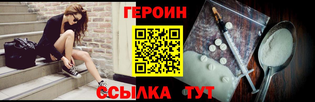 Междуреченск  ГЕРОИН  Вход с VPN  Героин афганец 