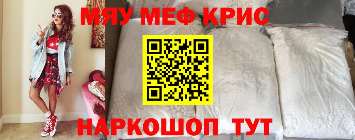 Меф мяу мяу  Междуреченск