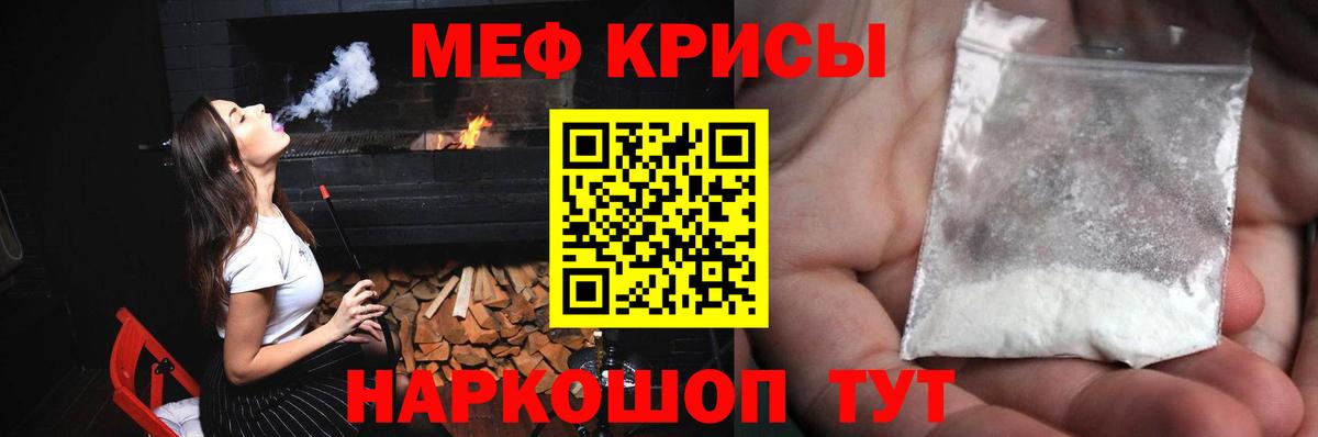 Меф мяу мяу  Междуреченск