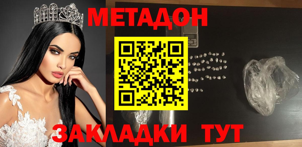 Междуреченск  Метадон белоснежный  МЕТАДОН methadone  Вход с VPN 