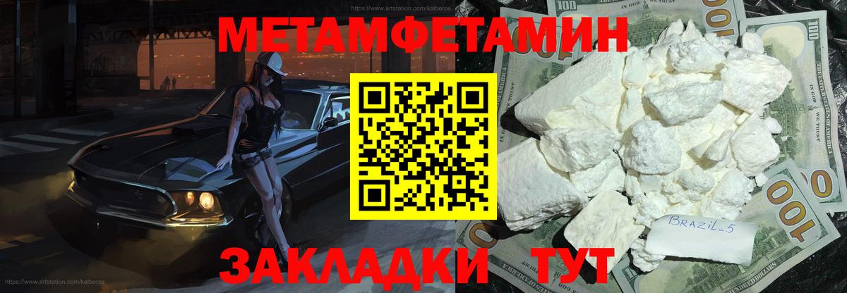 Первитин  МЕТАМФЕТАМИН кристалл  Вход с VPN  Междуреченск 